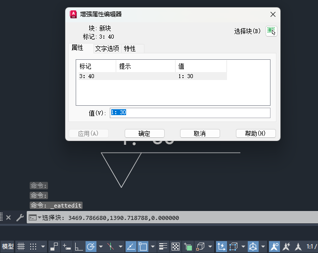 CAD2024属性自定义块的文字内容怎么更改第2步