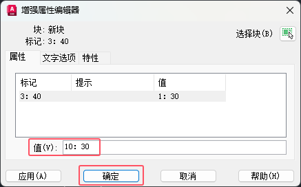 CAD2024属性自定义块的文字内容怎么更改第3步