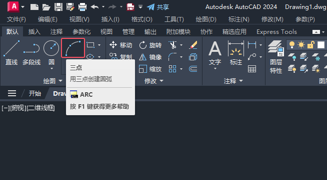 CAD2024绘制消防中电铃图例的方法第1步