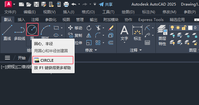 第21课、cad2025圆的快捷键是什么第1步