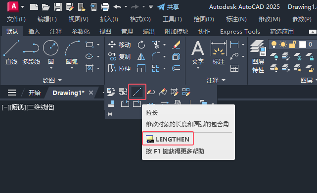 CAD2025怎么指定总长拉长直线第2步