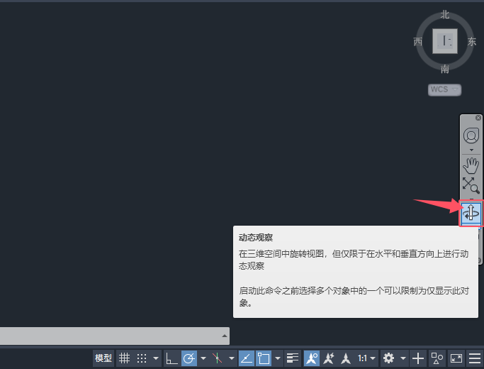 cad怎么旋转视角第2步