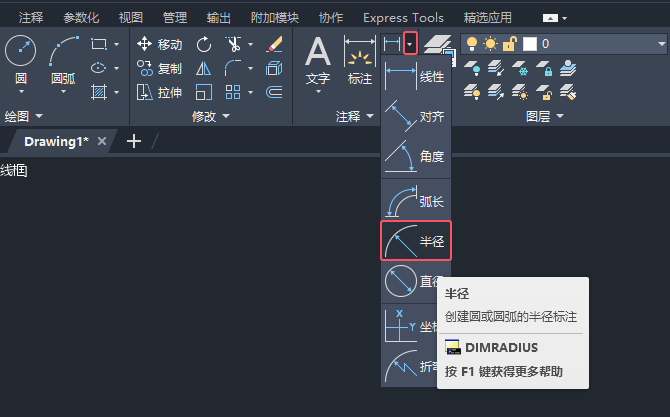 cad圆角怎么标注尺寸第2步