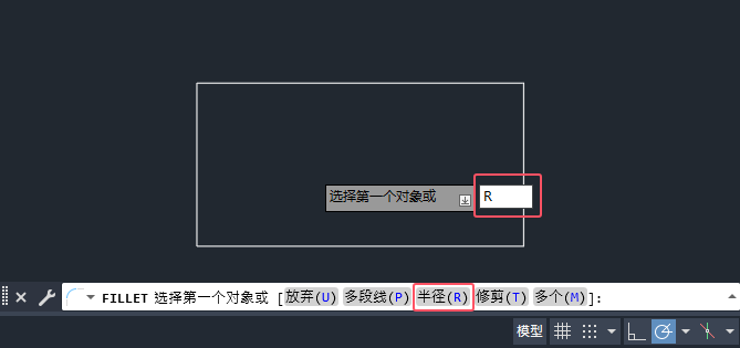 cad圆角怎么操作第3步