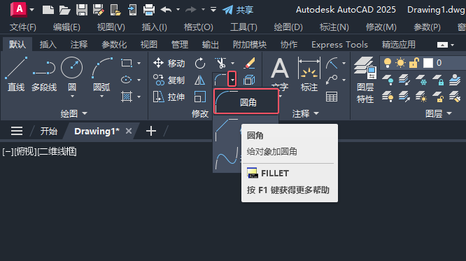 CAD圆角怎么画第2步