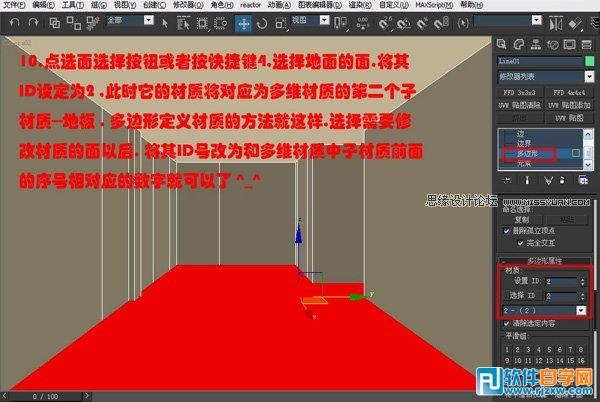 教你怎么用3DsMAX的编辑多边形工具做室内模型