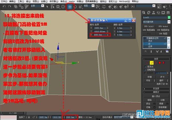 教你怎么用3DsMAX的编辑多边形工具做室内模型