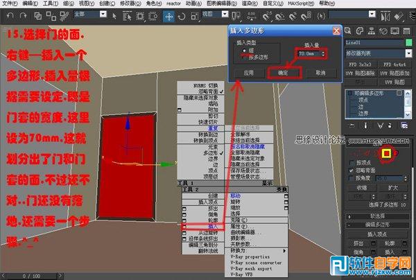 教你怎么用3DsMAX的编辑多边形工具做室内模型