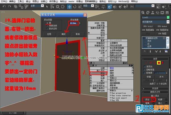 教你怎么用3DsMAX的编辑多边形工具做室内模型