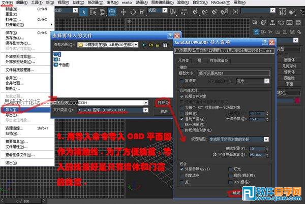 教你怎么用3DsMAX的编辑多边形工具做室内模型