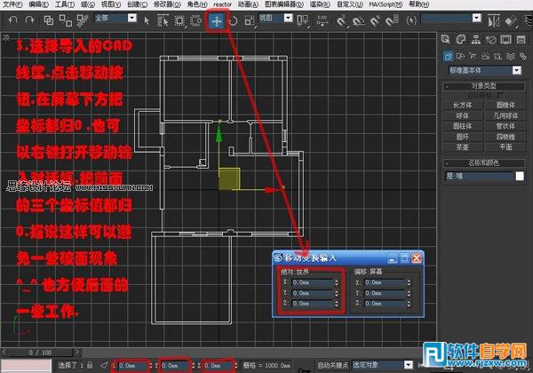 教你怎么用3DsMAX的编辑多边形工具做室内模型