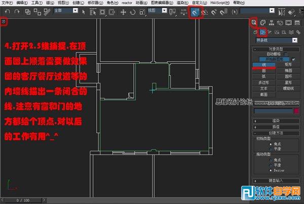 教你怎么用3DsMAX的编辑多边形工具做室内模型