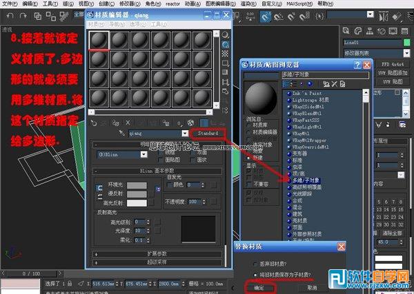 教你怎么用3DsMAX的编辑多边形工具做室内模型