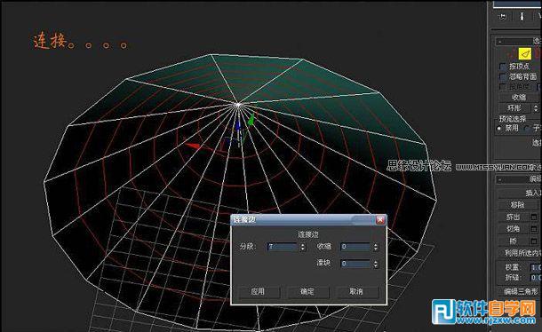 教你用3dsMax制作圆锥形状的尖塔