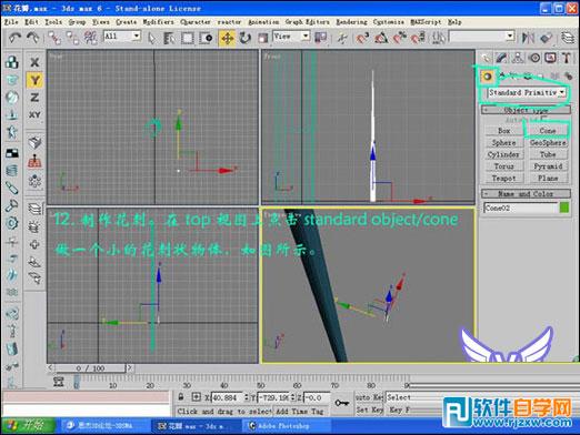 3dmax玫瑰花模型 制作讲解-4