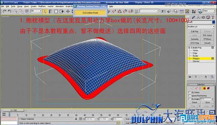 3d max 2014 制作抱枕