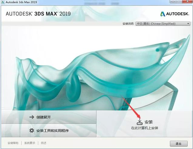 3DMAX2019安装教程及激活方法第4步