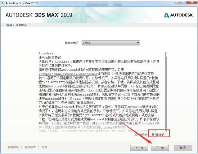 3DMAX2019安装教程及激活方法第5步