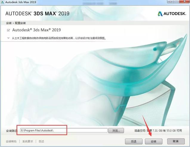 3DMAX2019安装教程及激活方法第6步