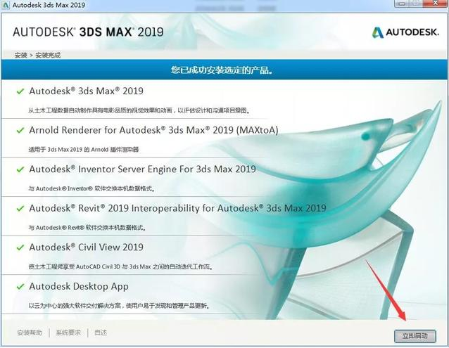 3DMAX2019安装教程及激活方法第8步