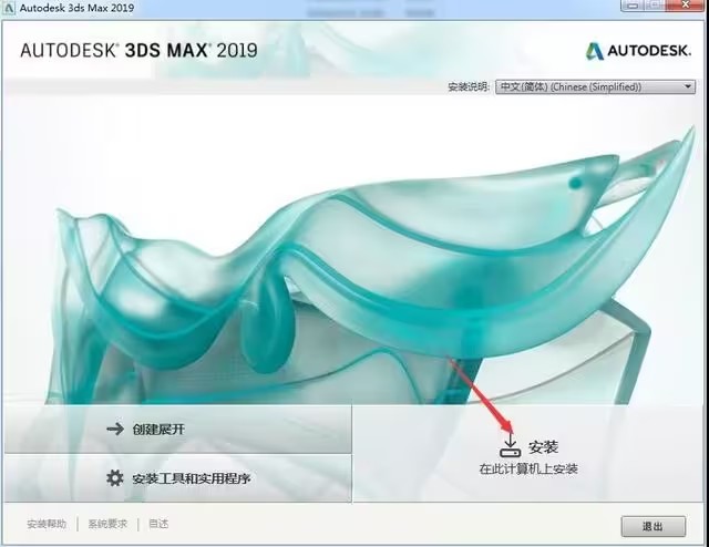 20193dmax安装方法第4步