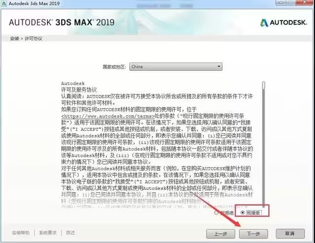 20193dmax安装方法第5步