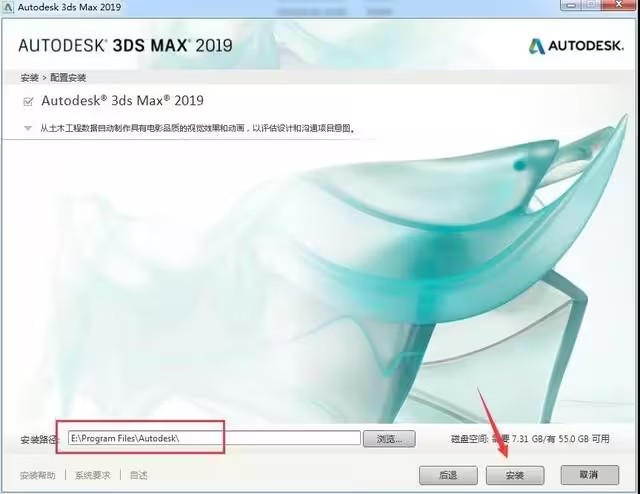 20193dmax安装方法第6步