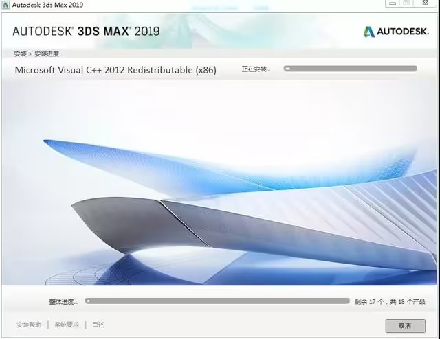 20193dmax安装方法第7步