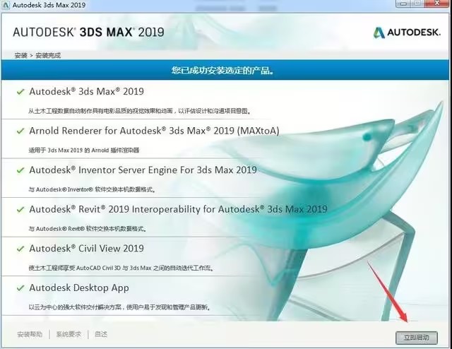 20193dmax安装方法第8步