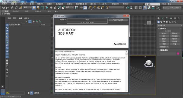 3dmax2020安装教程及激活方法第16步