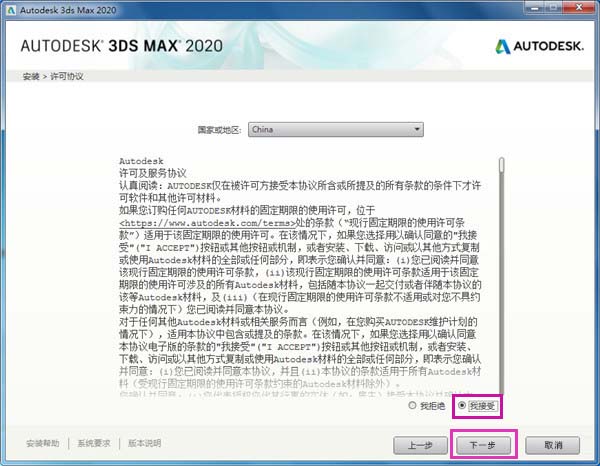 3dmax2020安装教程及激活方法第3步