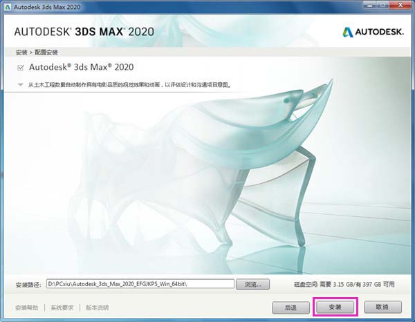 3dmax2020安装教程及激活方法第4步