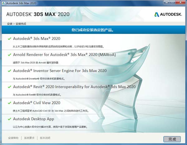 3dmax2020安装教程及激活方法第6步