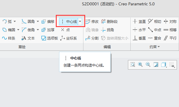 CREO中心线怎么使用第1步