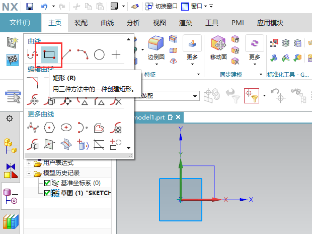 UG12.0用2点方法绘制草图矩形第5步