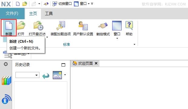 UG12.0新建模型的方法第1步