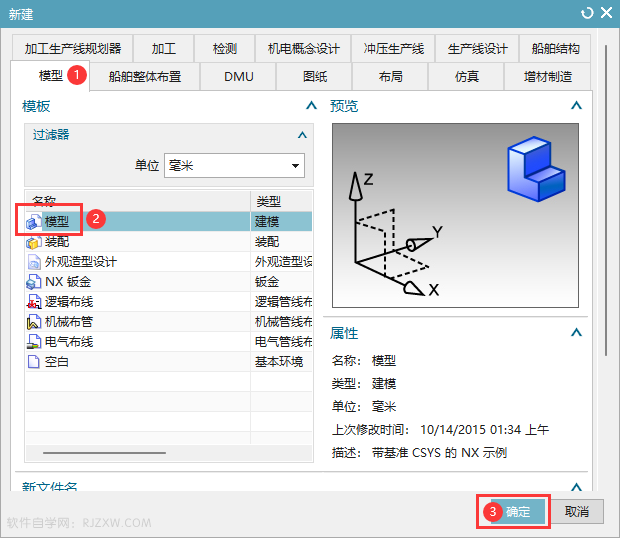 UG12.0新建模型的方法第2步