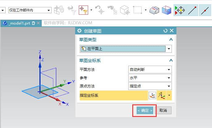 UG12.0创建草图直线的方法第2步