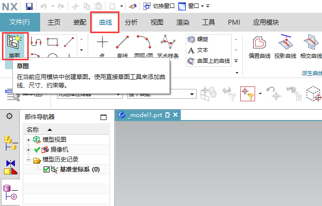 UG12.0绘制三点相切草图圆的方法第1步