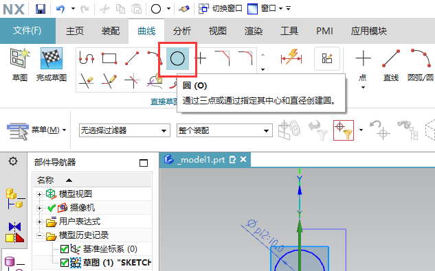 UG12.0绘制三点相切草图圆的方法第3步