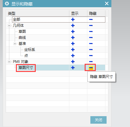 UG12.0隐藏草图尺寸的方法第3步