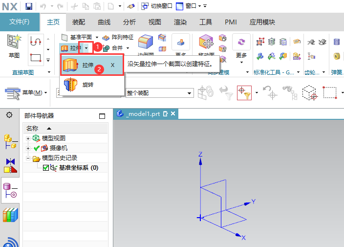 UG12.0拉伸实体的方法第1步