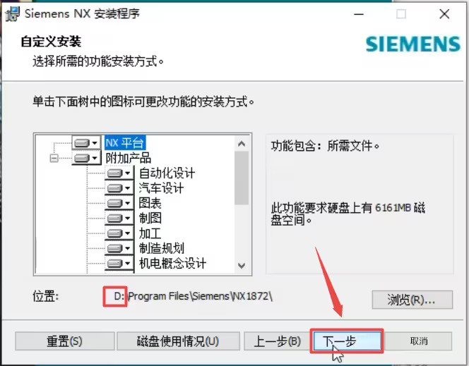 NX（UG）1892安装教程与破解方法第13步