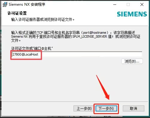 NX（UG）1892安装教程与破解方法第14步