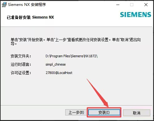 NX（UG）1892安装教程与破解方法第16步