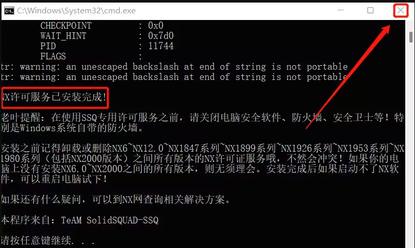 NX（UG）1892安装教程与破解方法第8步