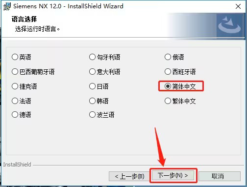 UGNX12.0安装教程与破解方法第18步