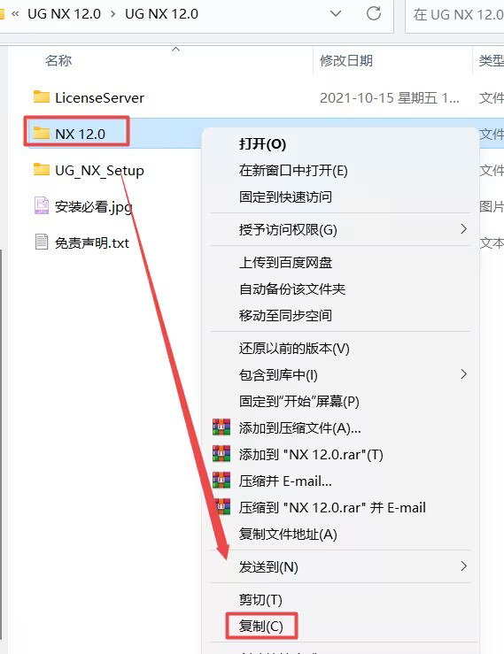 UGNX12.0安装教程与破解方法第23步