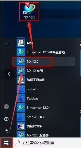 UGNX12.0安装教程与破解方法第24步