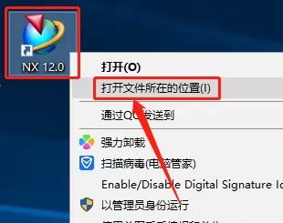 UGNX12.0安装教程与破解方法第25步